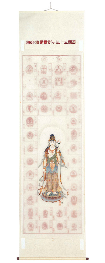 　掛軸（掛け軸）　西国・板東・秩父霊場御印譜マクリ（光輝）