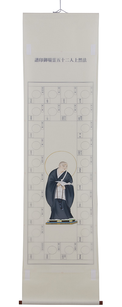 法然上人二十五霊場御印譜マクリ（立像）　掛軸（掛け軸）