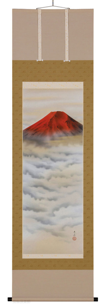 雲海赤富士　岩田東嶺【直筆作品】