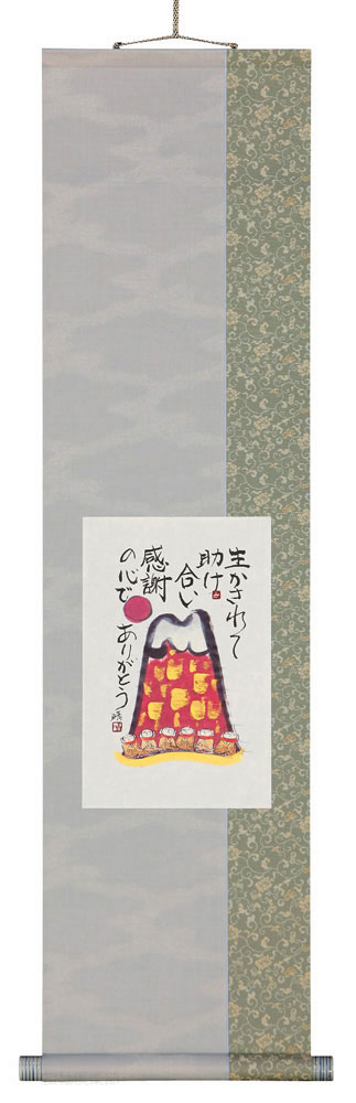 生かされて　藤　直晴