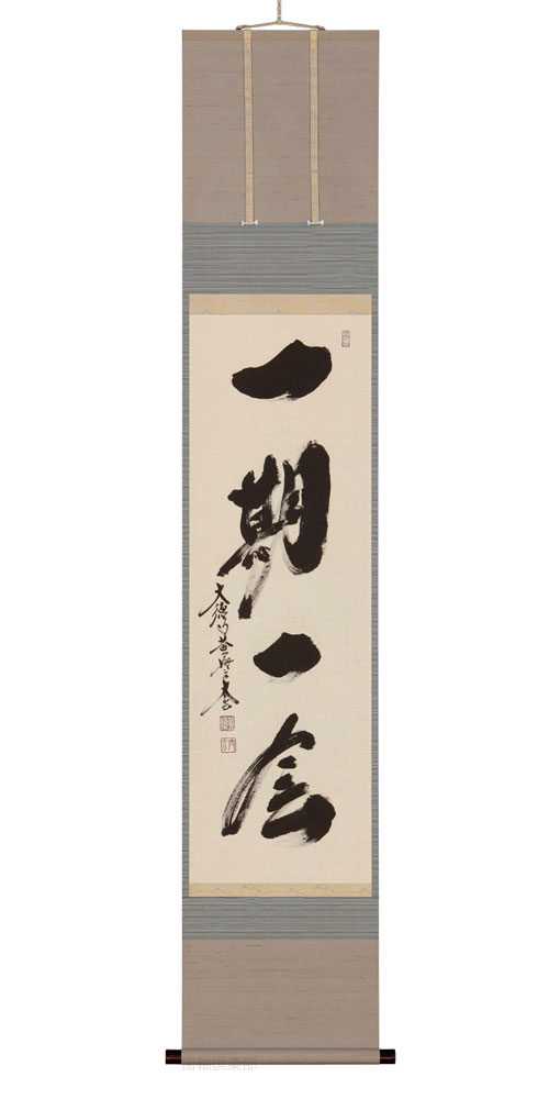 在庫）一期一会 小林太玄（直筆） 【掛け軸の販売専門店 掛軸