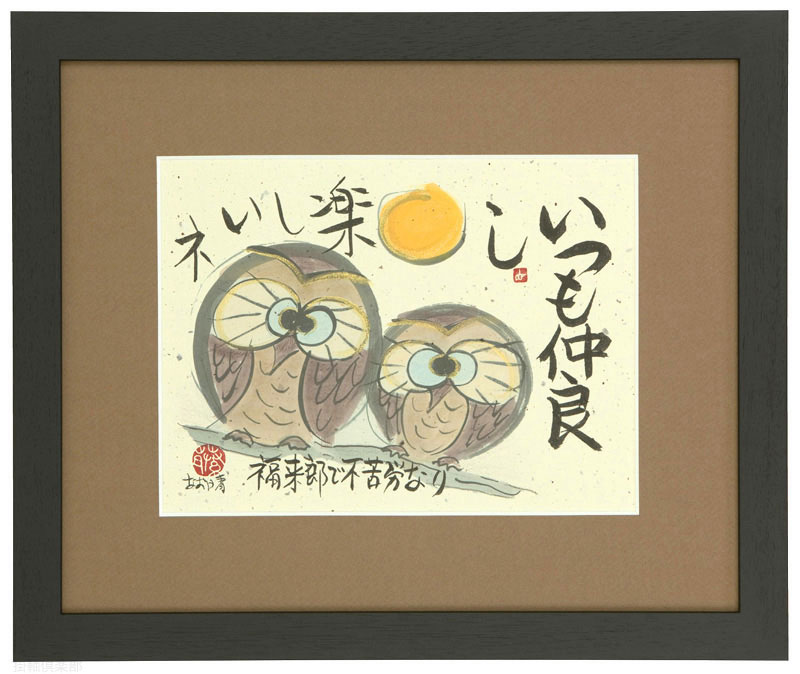 仲良しふくろう