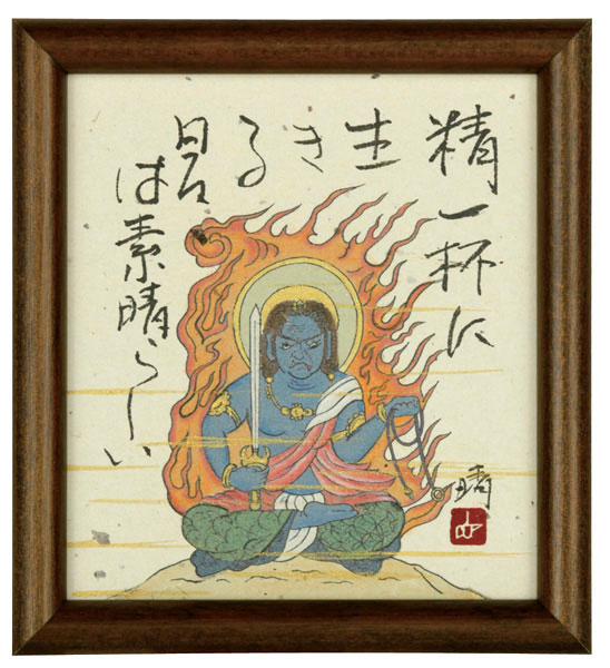 不動明王
