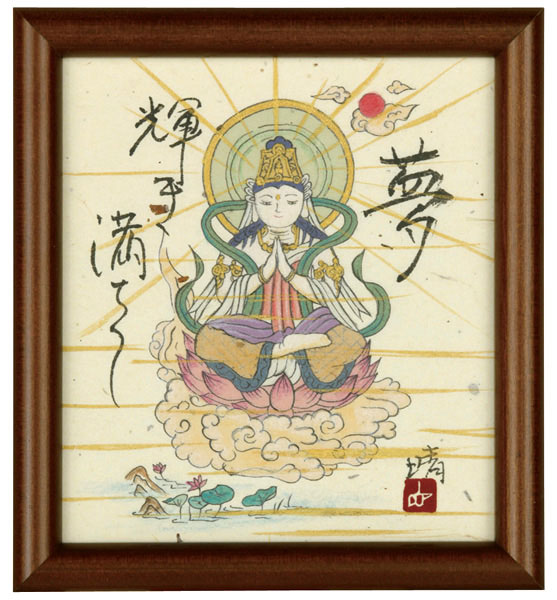 勢至菩薩　藤　直晴【直筆作品】