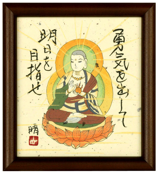 地蔵菩薩　藤　直晴【直筆作品】