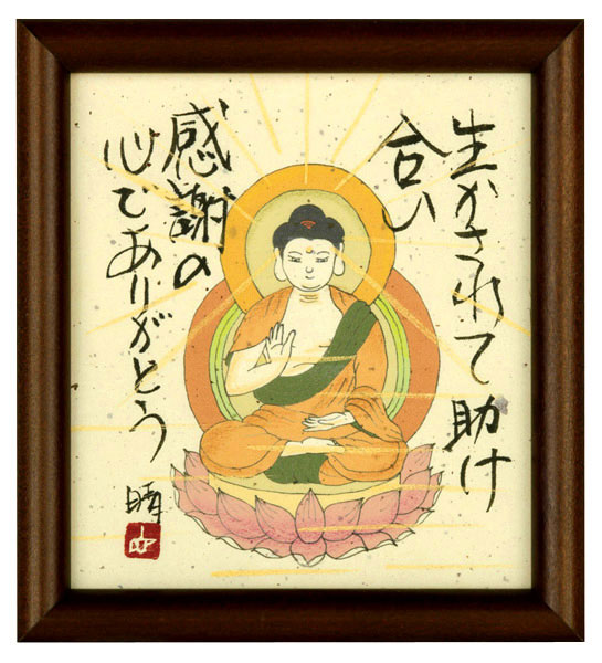 釈迦如来　藤　直晴【直筆作品】
