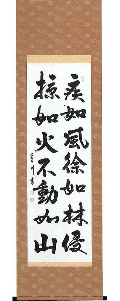 二行書　大平蓮川 掛軸　掛け軸の掛軸（掛け軸）