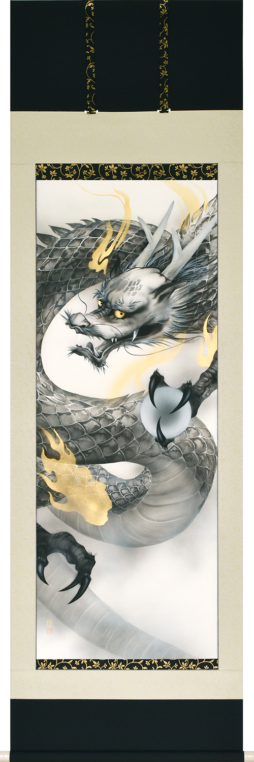 龍　中川槙　尺五立（直筆）