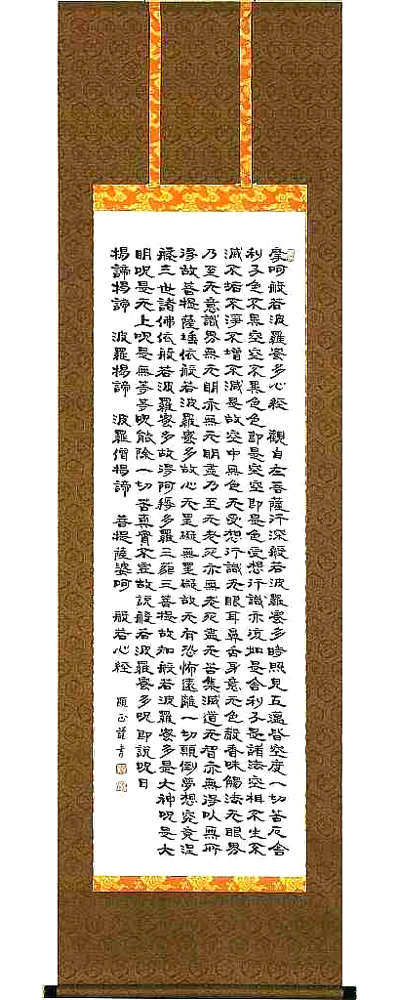般若心経　大平顕正 の掛軸（掛け軸）