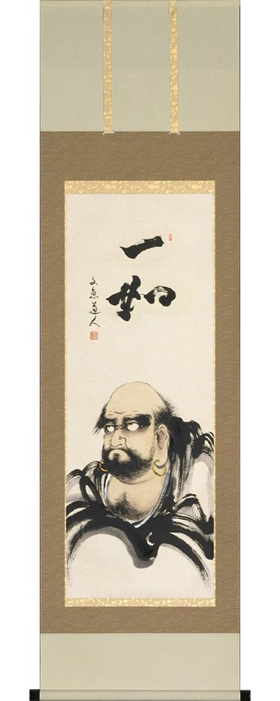 達磨　中谷文魚