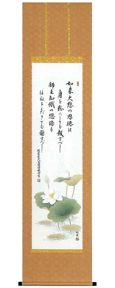 恩徳讃（親鸞聖人和讃）