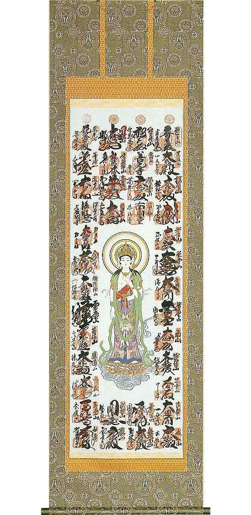 西国三十三ヶ所　巡拝御宝印譜　完成品