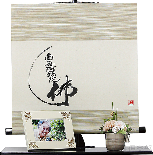 ×JIKU（かけるじく）六字名号（ろくじみょうごう）　渡辺雅心（わたなべがしん）　（直筆） 【掛け軸の販売専門店 掛軸倶楽部】
