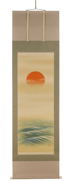 日の出波　川島玉章（直筆）　掛軸（掛け軸）　
