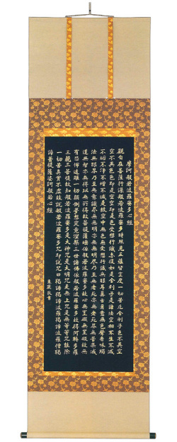 般若心経　橋枝東観（直筆）　掛軸（掛け軸）