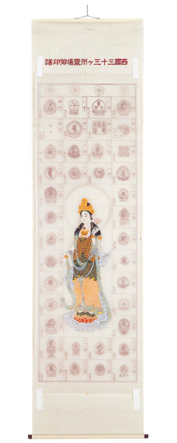 　掛軸（掛け軸）　西国・板東・秩父霊場御印譜マクリ（大観音）画像