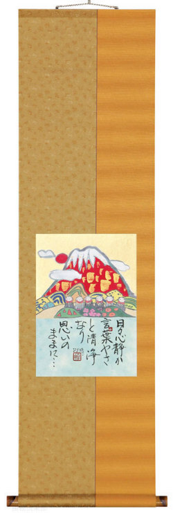 山里地蔵　藤　直晴【直筆作品】