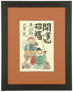 恵比須大黒