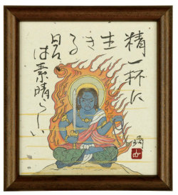 不動明王