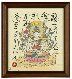 千手観世音菩薩　藤　直晴【直筆作品】