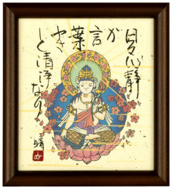 虚空蔵菩薩　藤　直晴【直筆作品