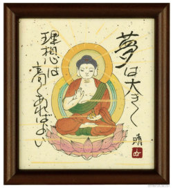 薬師如来　藤　直晴【直筆作品】