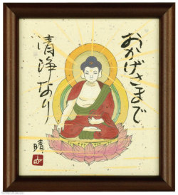阿しゅく如来　藤　直晴【直筆作品】