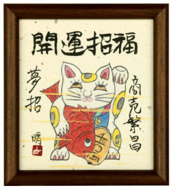 開運招福（商売繁盛／夢招）