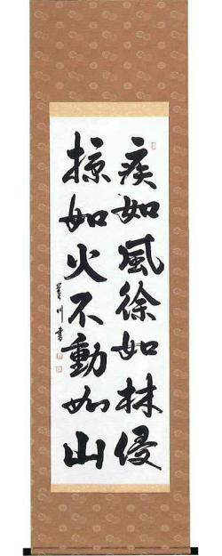 掛軸二行書逸品J4