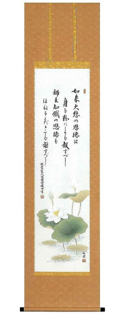 恩徳讃（親鸞聖人和讃）