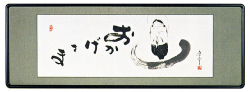 美品 掛け軸 高垣康平作 無量童子画賛「和」共箱 年中掛け 上品】 美品 掛け軸 年中掛け 無量童子画賛「和」共箱 高垣康平