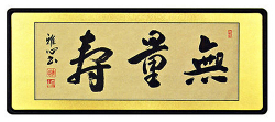 値下げ！掛け軸  渡辺雅心  和敬清寂 値下げ！掛け軸 渡辺雅心 和敬清寂 - メルカリ