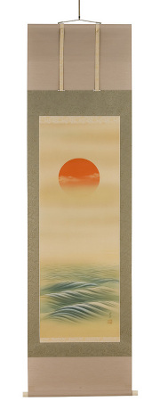 日の出波　川島玉章（直筆）　掛軸（掛け軸）　