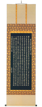 般若心経　橋枝東観（直筆）　掛軸（掛け軸）