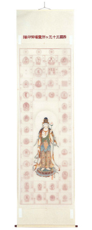 　掛軸（掛け軸）　西国・板東・秩父霊場御印譜マクリ（光輝）