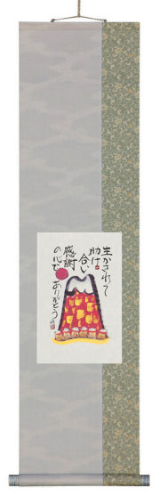 生かされて　藤　直晴