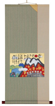 おかげさまで　藤　直晴