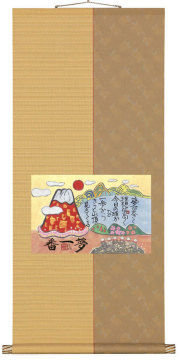夢一番　藤　直晴【直筆作品】