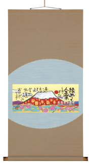 縁ありて　藤　直晴【直筆作品】