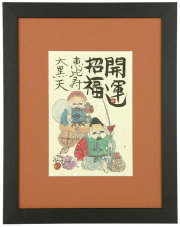 恵比須大黒