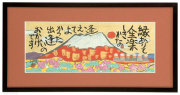縁ありて