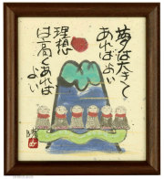 夢は大きく、理想は高く（青山）