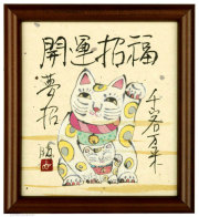 開運招福（千客万来／夢招）