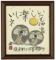 仲よしふくろう