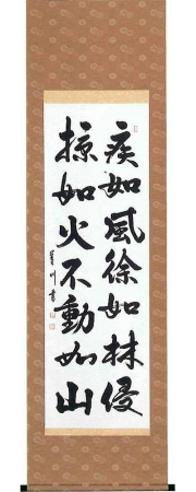 二行書　大平蓮川 掛軸　掛け軸の掛軸（掛け軸）