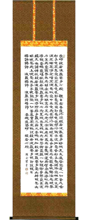 般若心経　大平顕正 の掛軸（掛け軸）