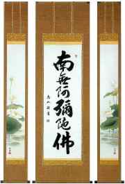 聖蓮華六字名号　三幅対