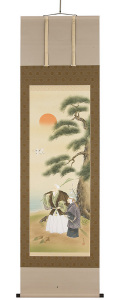 高砂 大野文亀（直筆）  画像　掛軸（掛け軸）　