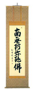六字名号　大谷龍峰（直筆）　掛軸（掛け軸）