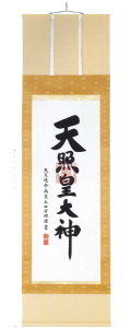 伊勢神宮　荒木田守明（直筆）　掛軸（掛け軸）　